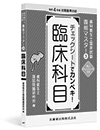 歯科衛生士国家試験直前マスター3 チェックシートでカンペキ!臨床科目